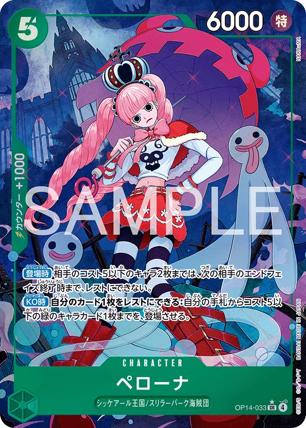 Perona, 蒼海の七傑 OP14-033