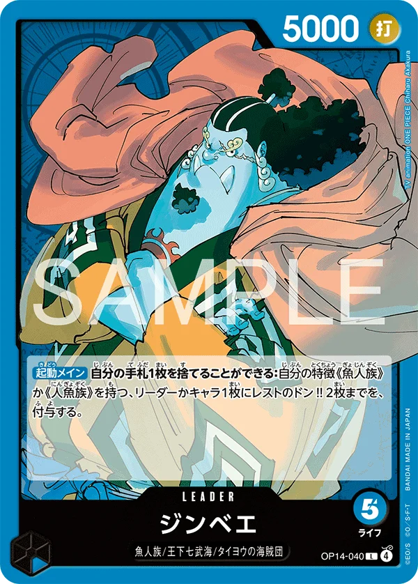 Jinbe, 蒼海の七傑 OP14-040
