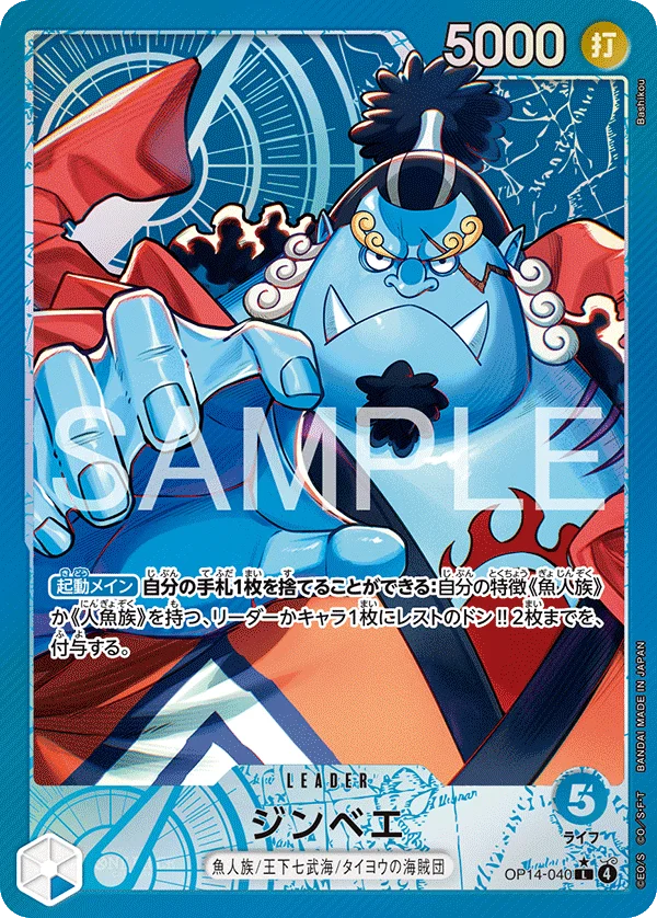 Jinbe, 蒼海の七傑 OP14-040