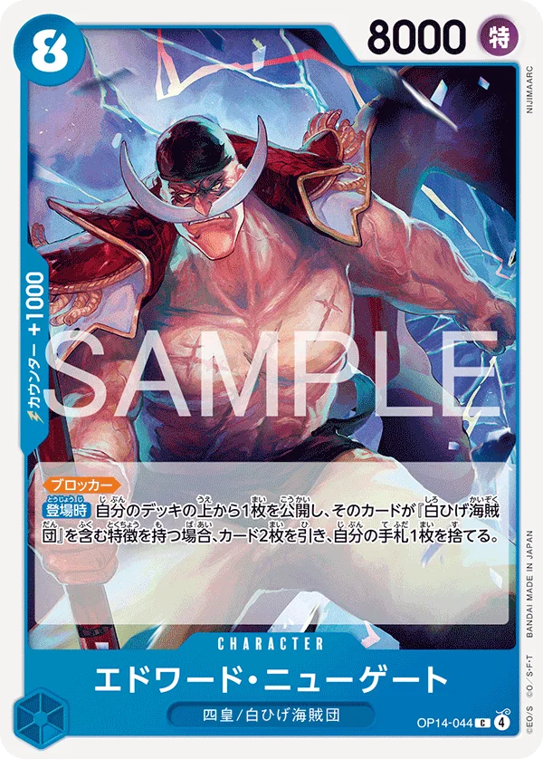 Edward.Newgate, 蒼海の七傑 OP14-044