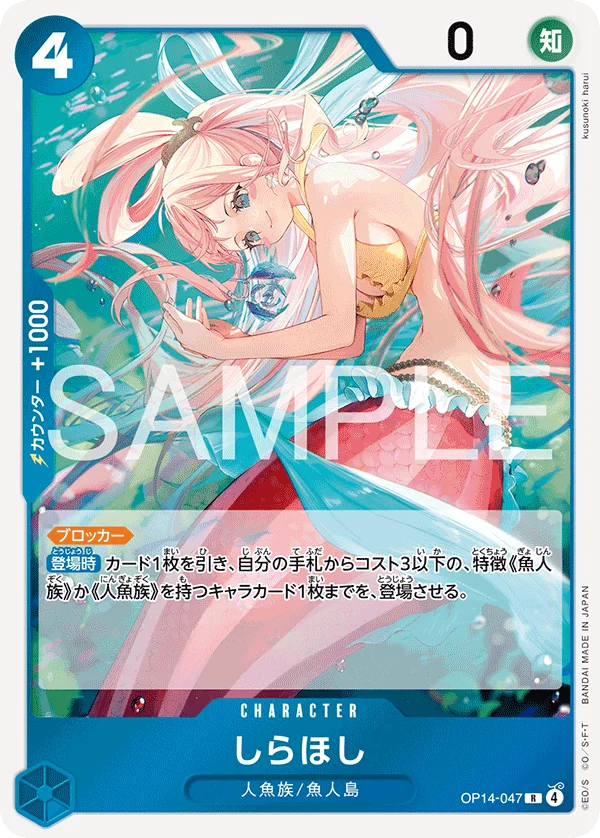 Shirahoshi, 蒼海の七傑 OP14-047