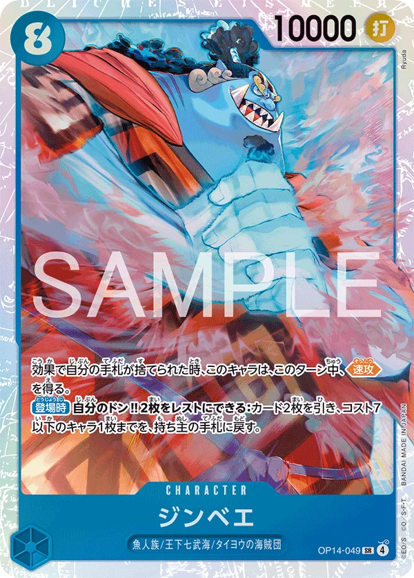 Jinbe, 蒼海の七傑 OP14-049