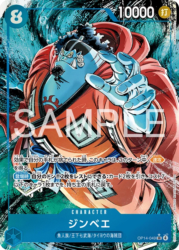 Jinbe, 蒼海の七傑 OP14-049