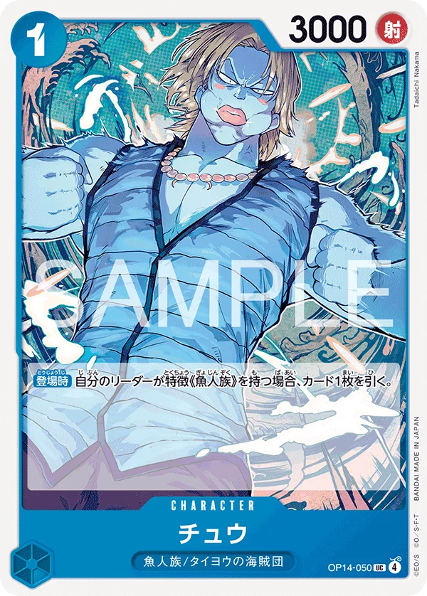 Chew, 蒼海の七傑 OP14-050