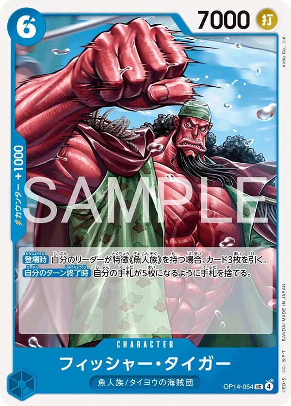 Fisher Tiger, 蒼海の七傑 OP14-054