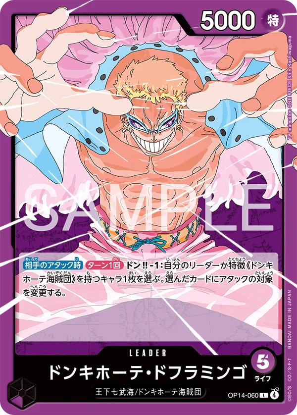Donquixote Doflamingo, 蒼海の七傑 OP14-060