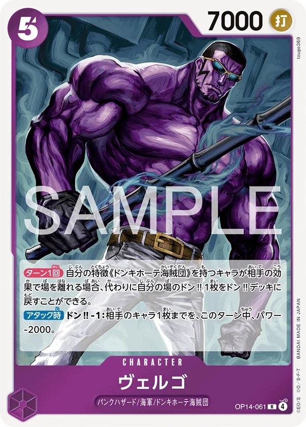 Vergo, 蒼海の七傑 OP14-061