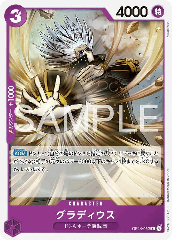 Gladius, 蒼海の七傑 OP14-062
