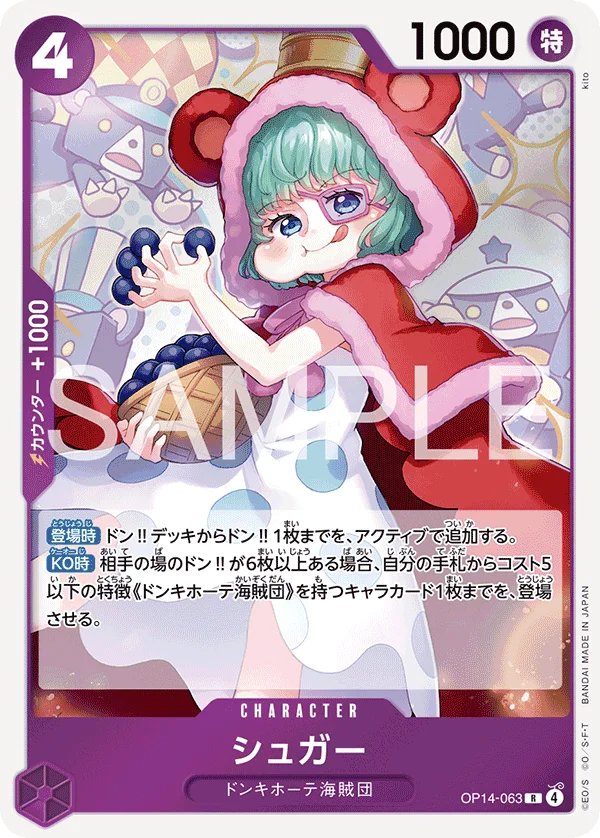 Sugar, 蒼海の七傑 OP14-063