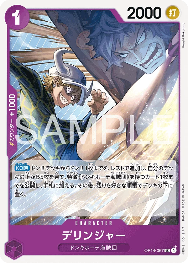 Dellinger, 蒼海の七傑 OP14-067