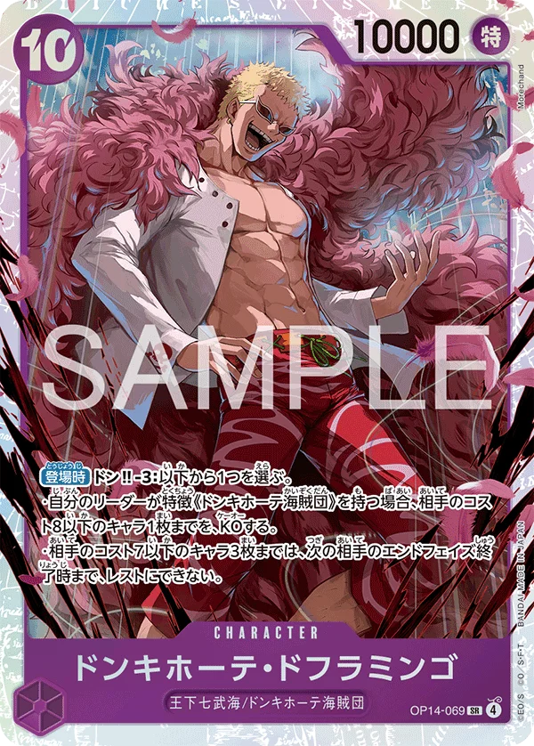 Donquixote Doflamingo, 蒼海の七傑 OP14-069