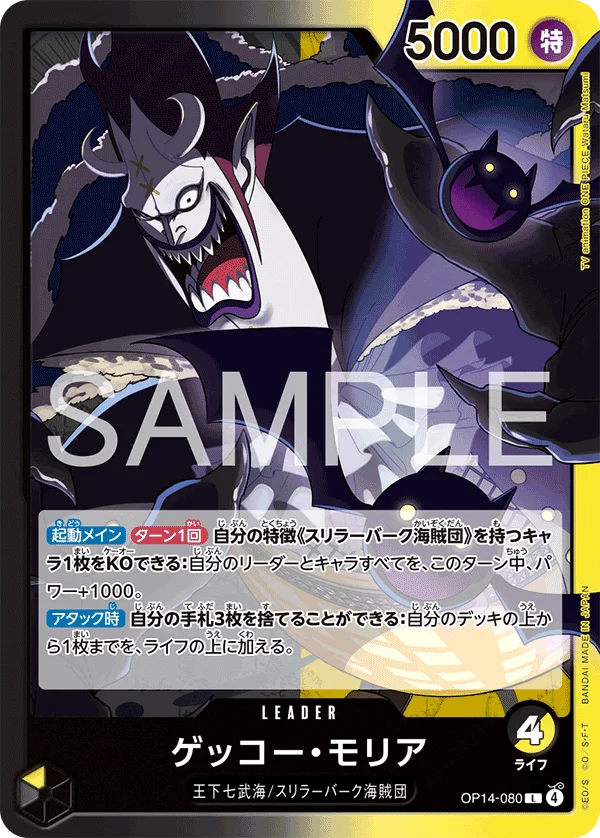 Gecko Moria, 蒼海の七傑 OP14-080