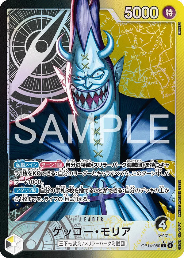 Gecko Moria, 蒼海の七傑 OP14-080