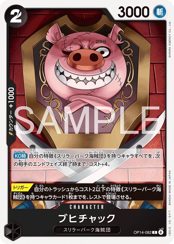 Oinkchuck, 蒼海の七傑 OP14-082
