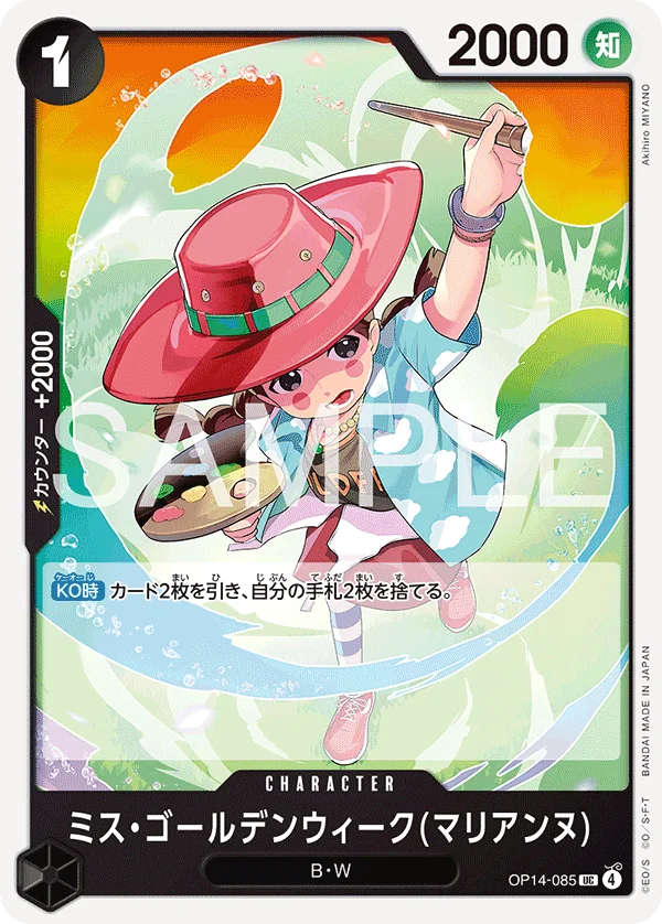 Miss.Goldenweek(Marianne), 蒼海の七傑 OP14-085