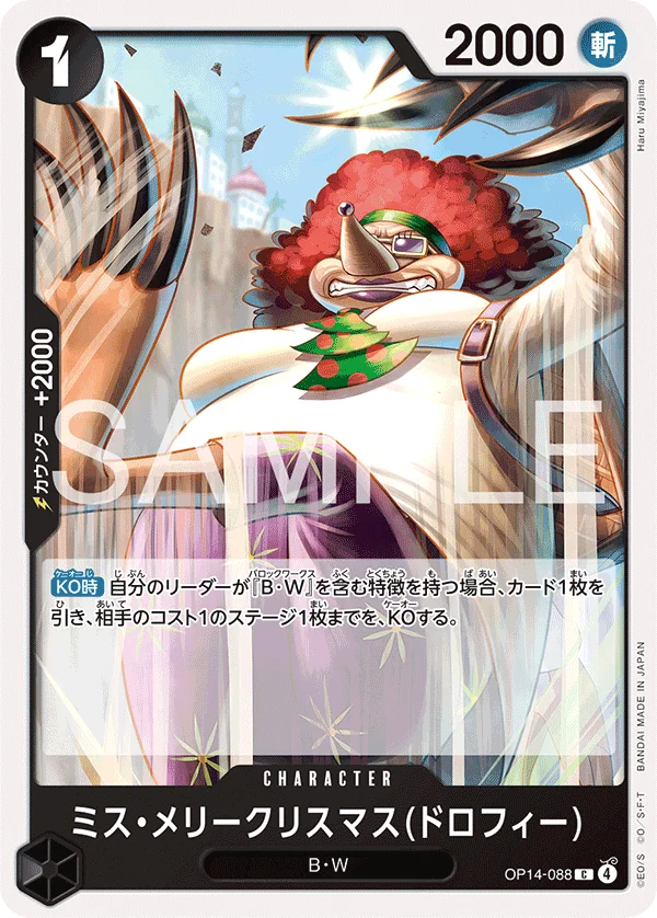 Miss.MerryChristmas(Drophy), 蒼海の七傑 OP14-088