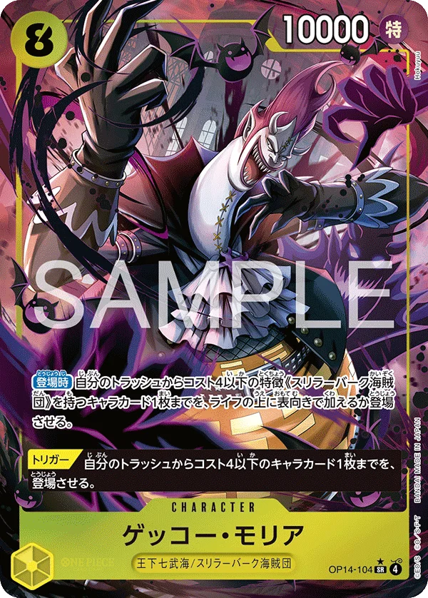 Gecko Moria, 蒼海の七傑 OP14-104