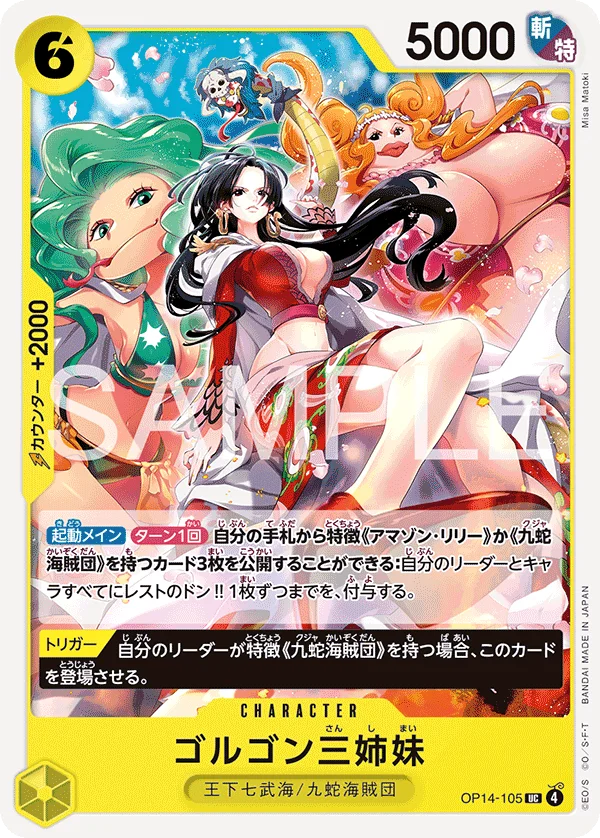 Gorgon Sisters, 蒼海の七傑 OP14-105