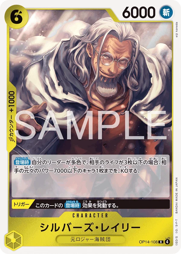 Silvers Rayleigh, 蒼海の七傑 OP14-108