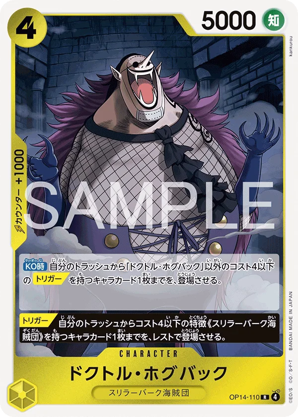 Dr. Hogback, 蒼海の七傑 OP14-110