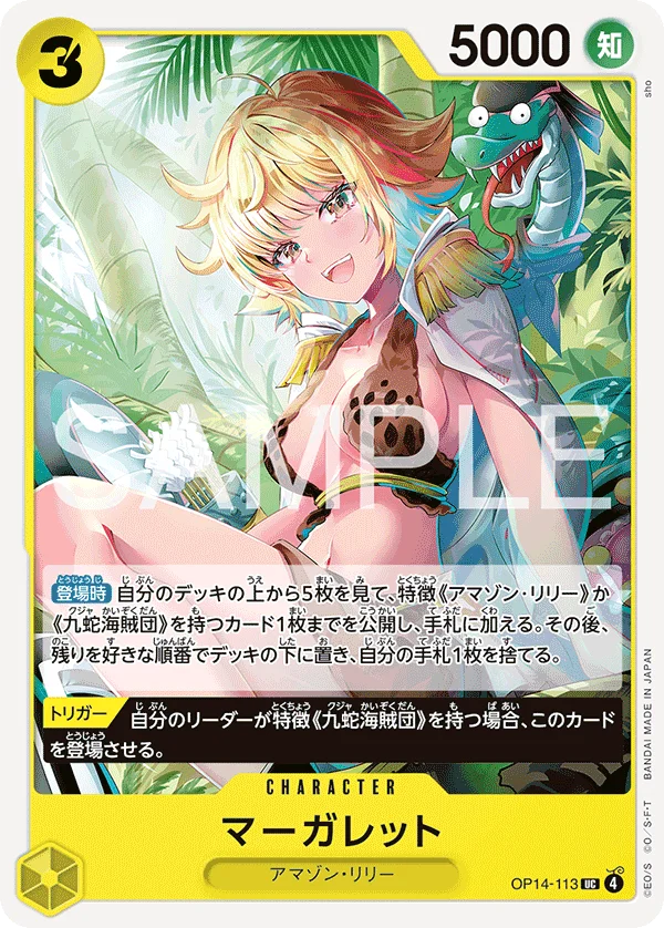 Marguerite, 蒼海の七傑 OP14-113