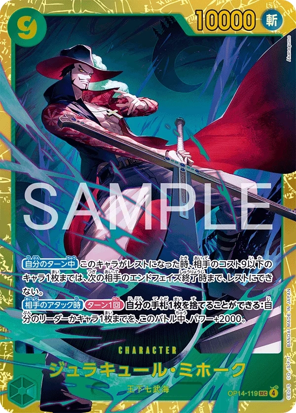 Dracule Mihawk, 蒼海の七傑 OP14-119