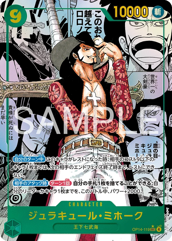 Dracule Mihawk, 蒼海の七傑 OP14-119