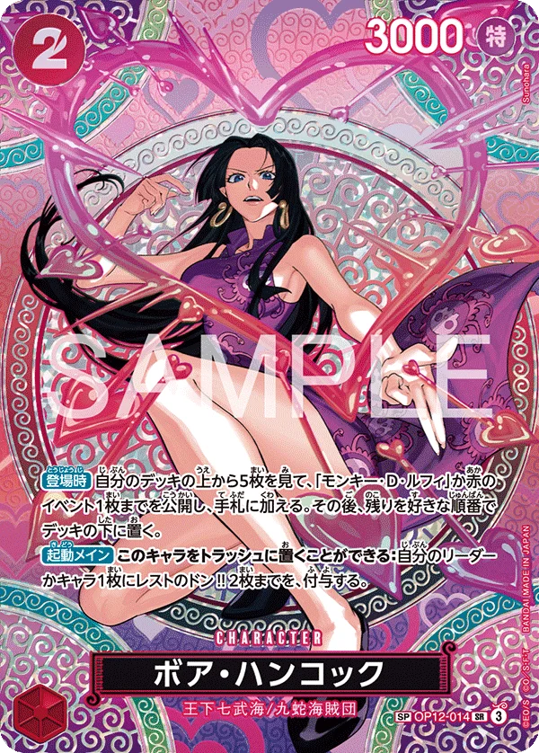 Boa Hancock, 神の島の冒険 OP12-014