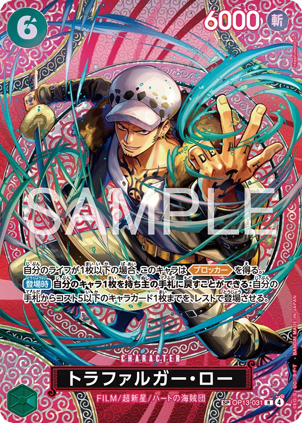 Trafalgar Law, 神の島の冒険 OP13-031
