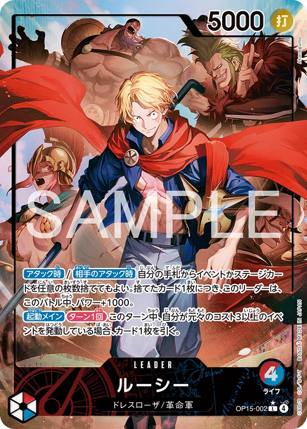 Lucy, 神の島の冒険 OP15-002