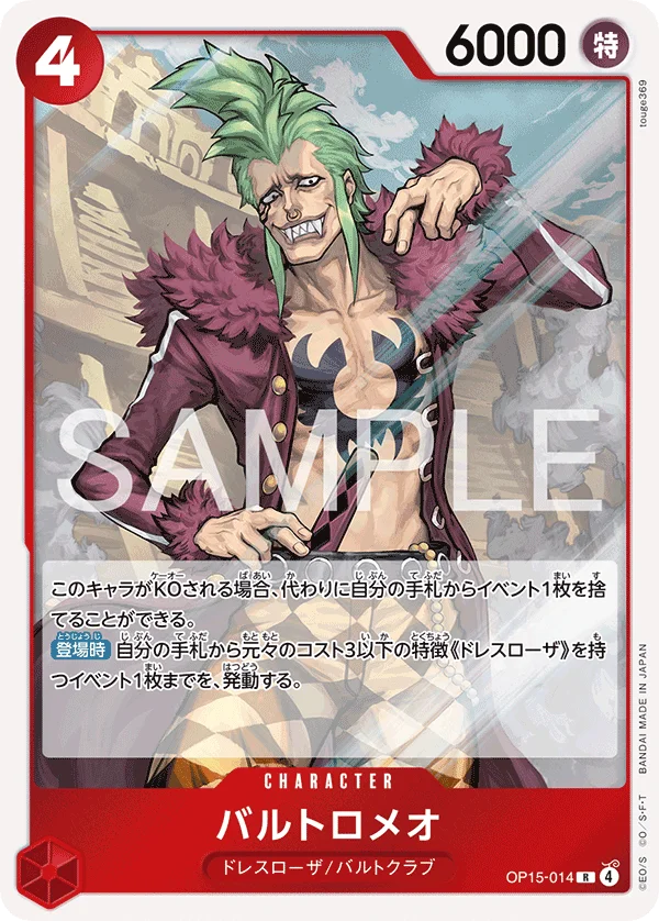 Bartolomeo, 神の島の冒険 OP15-014