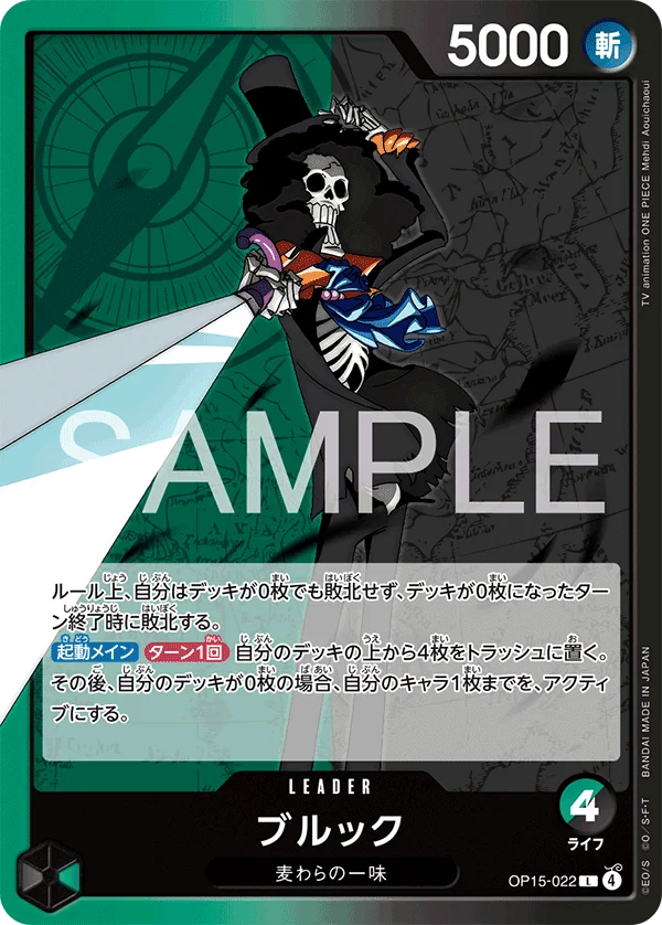Brook, 神の島の冒険 OP15-022