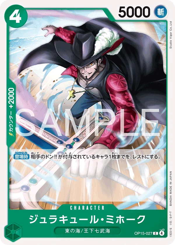 Dracule Mihawk, 神の島の冒険 OP15-027