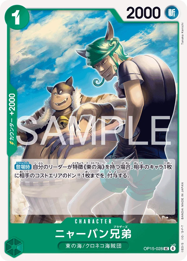 Meowban Brothers, 神の島の冒険 OP15-028