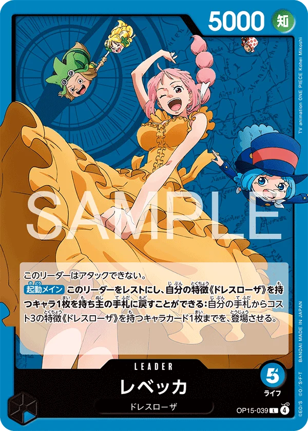 Rebecca, 神の島の冒険 OP15-039