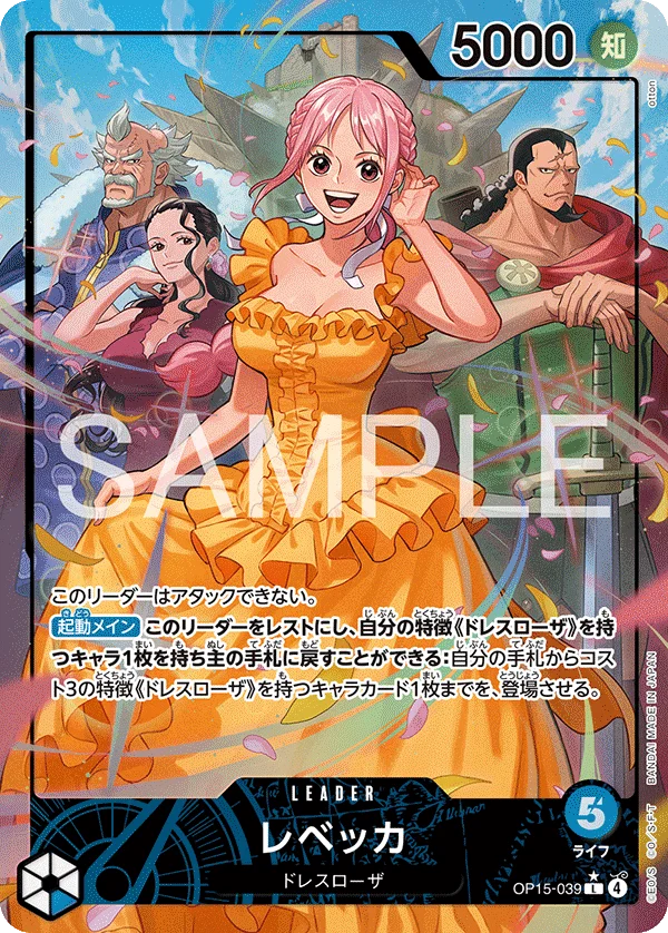 Rebecca, 神の島の冒険 OP15-039