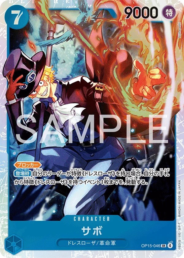 Sabo, 神の島の冒険 OP15-046