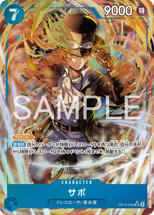 Sabo, 神の島の冒険 OP15-046