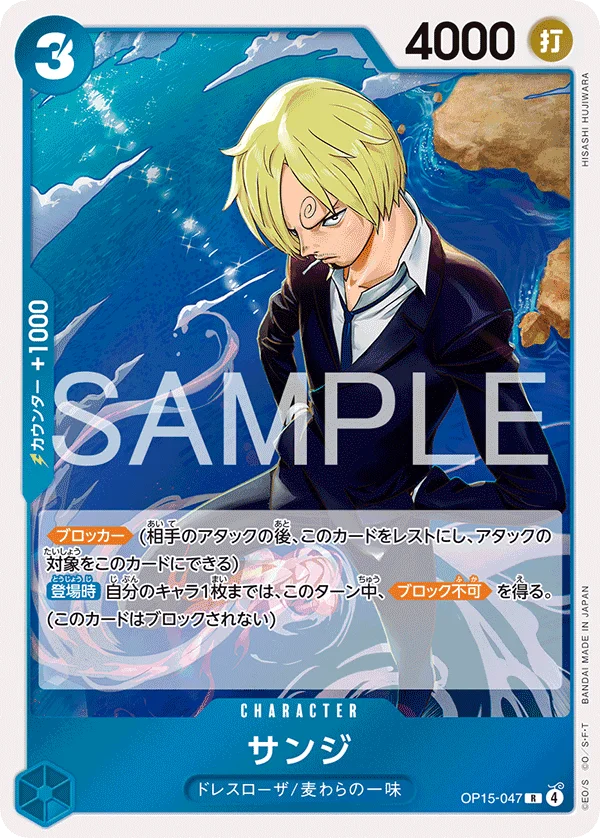 Sanji, 神の島の冒険 OP15-047