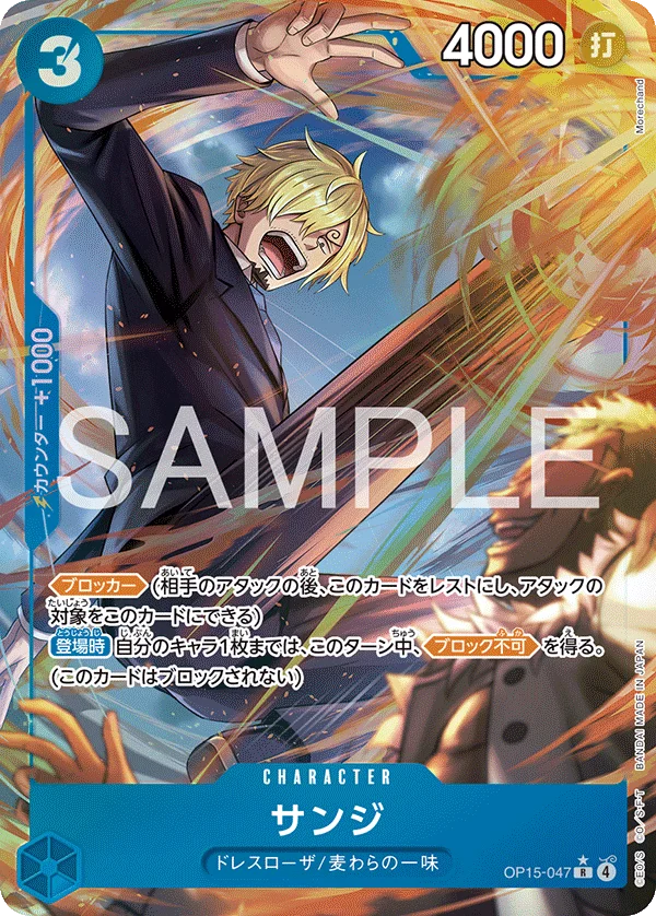 Sanji, 神の島の冒険 OP15-047