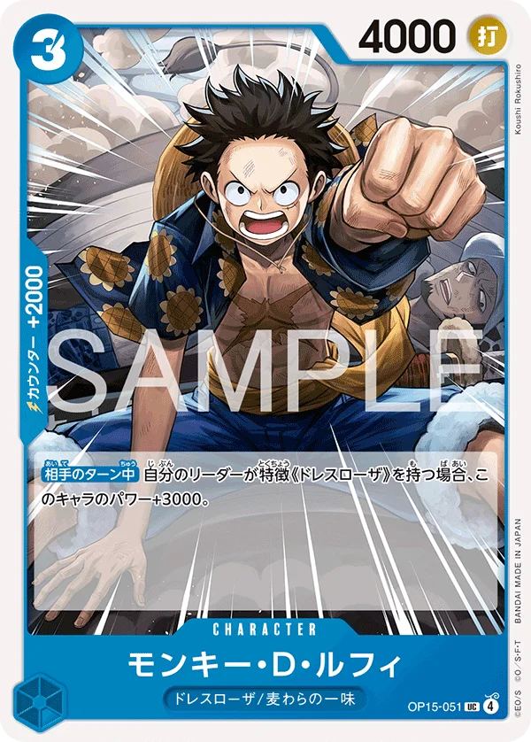 Monkey.D.Luffy, 神の島の冒険 OP15-051