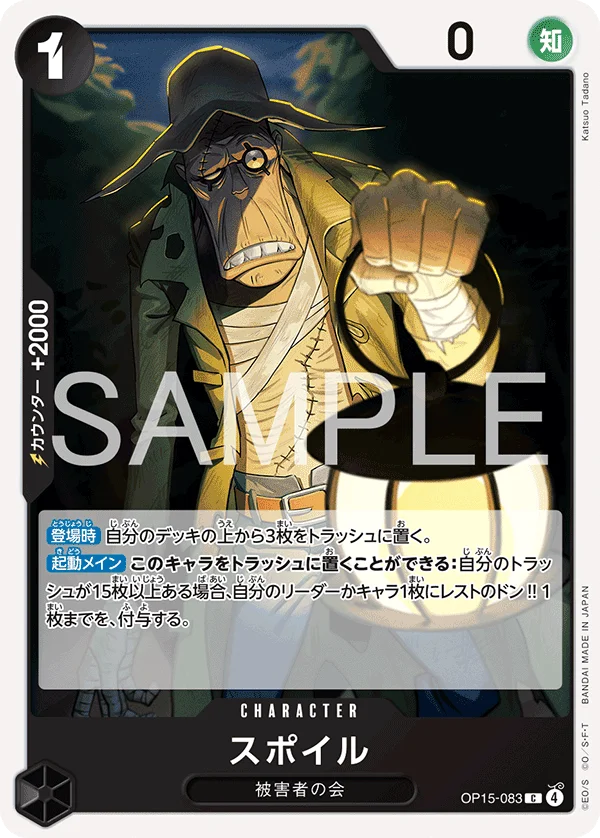 Spoil, 神の島の冒険 OP15-083