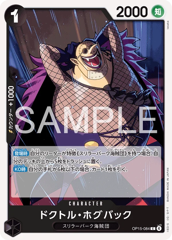 Dr. Hogback, 神の島の冒険 OP15-084