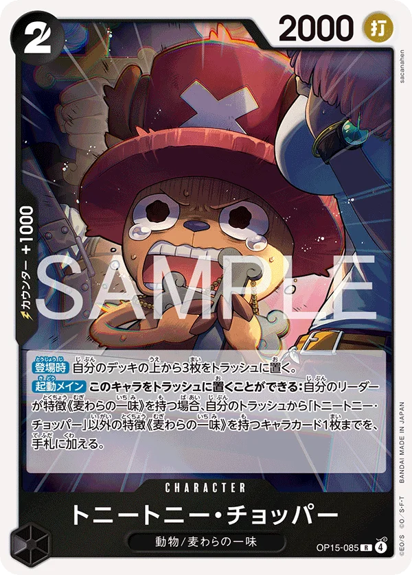 Tony Tony.Chopper, 神の島の冒険 OP15-085
