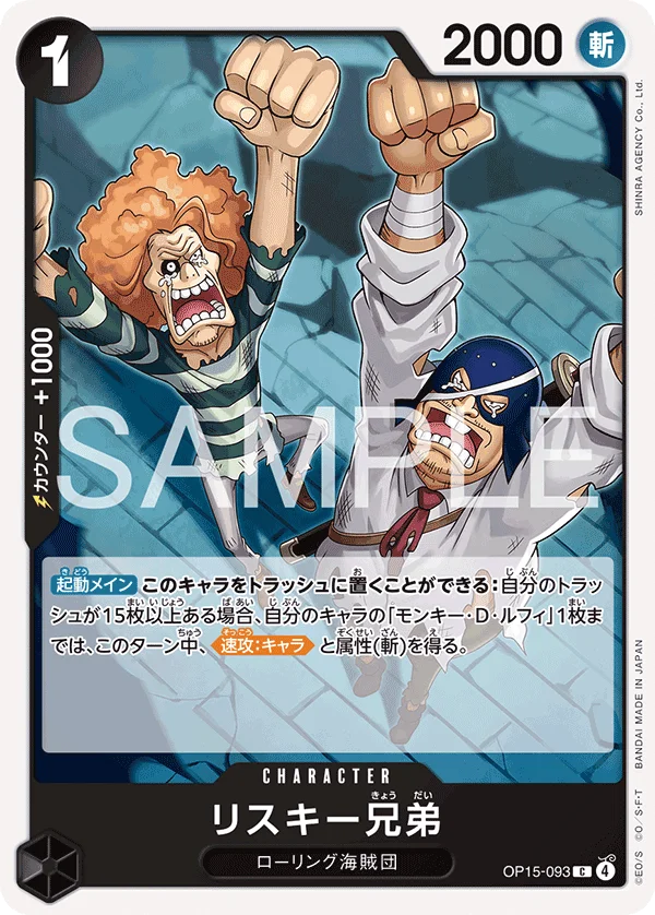 The Risky Brothers, 神の島の冒険 OP15-093