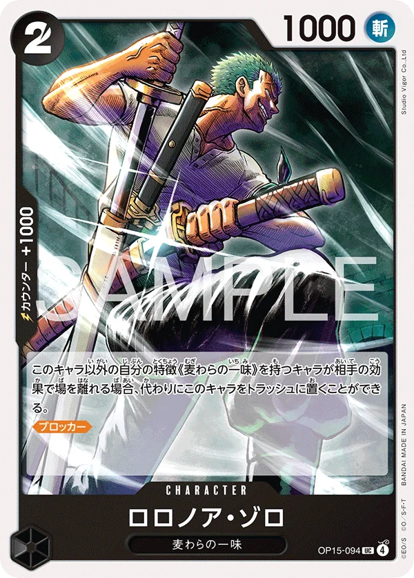 Roronoa Zoro, 神の島の冒険 OP15-094