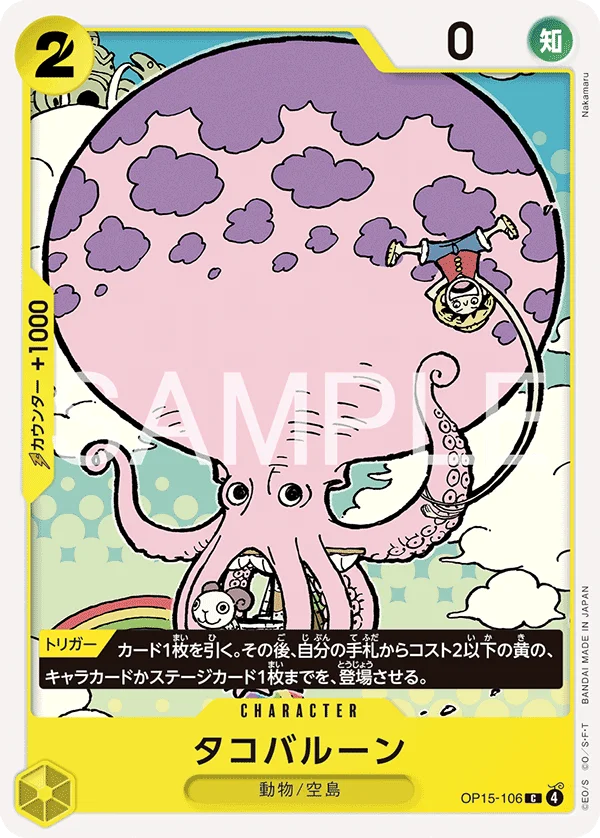 Octoballoon, 神の島の冒険 OP15-106
