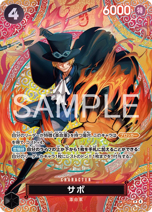 Sabo, 神の島の冒険 P-105