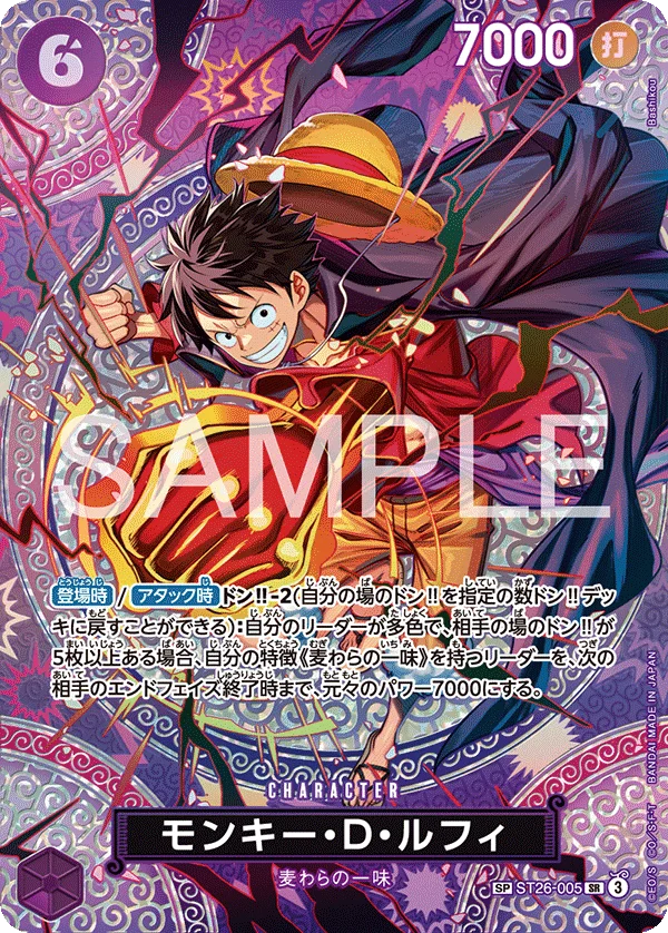Monkey.D.Luffy, 神の島の冒険 ST26-005