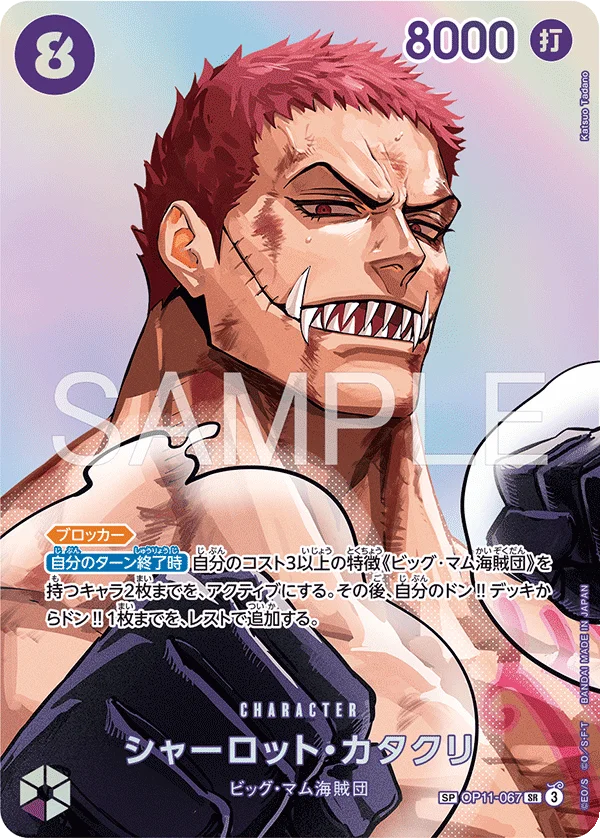 Charlotte Katakuri, 決戦の刻 OP11-067